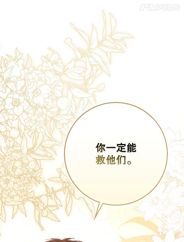成为我笔下男主之妻 119.救援 第27页