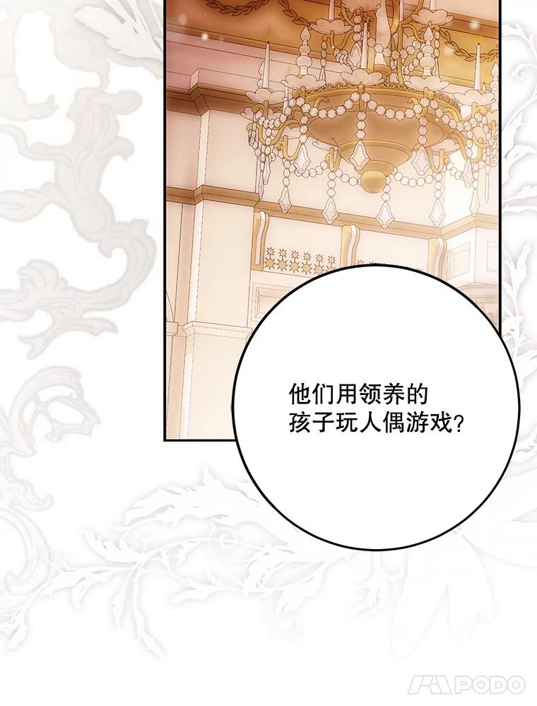 成为我笔下男主之妻 119.救援 第14页