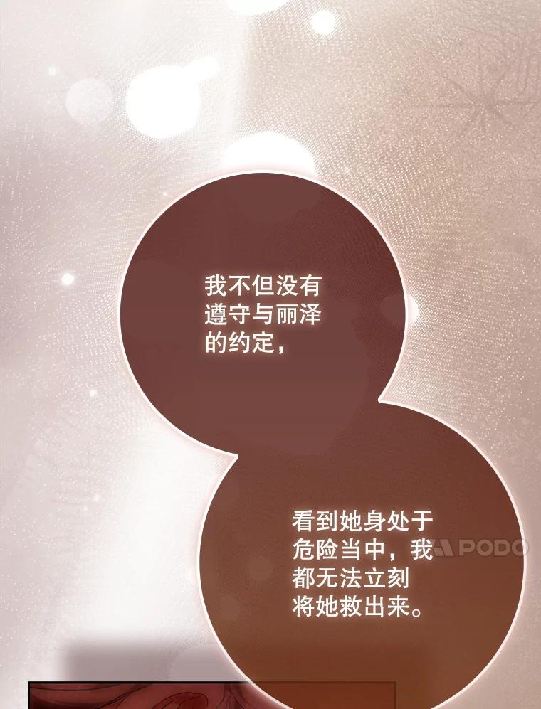 成为我笔下男主之妻 119.救援 第23页