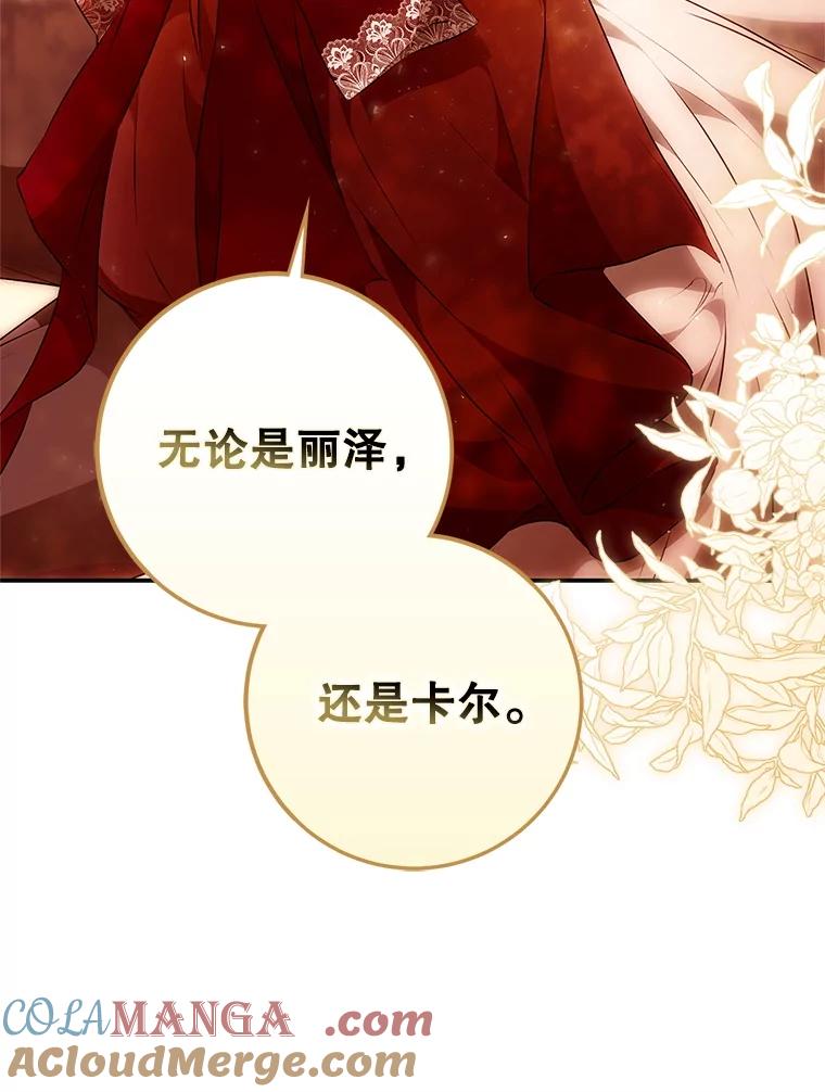 成为我笔下男主之妻 119.救援 第29页