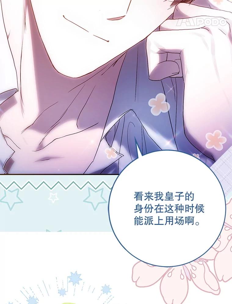 成为我笔下男主之妻 119.救援 第40页