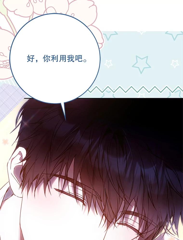 成为我笔下男主之妻 119.救援 第39页