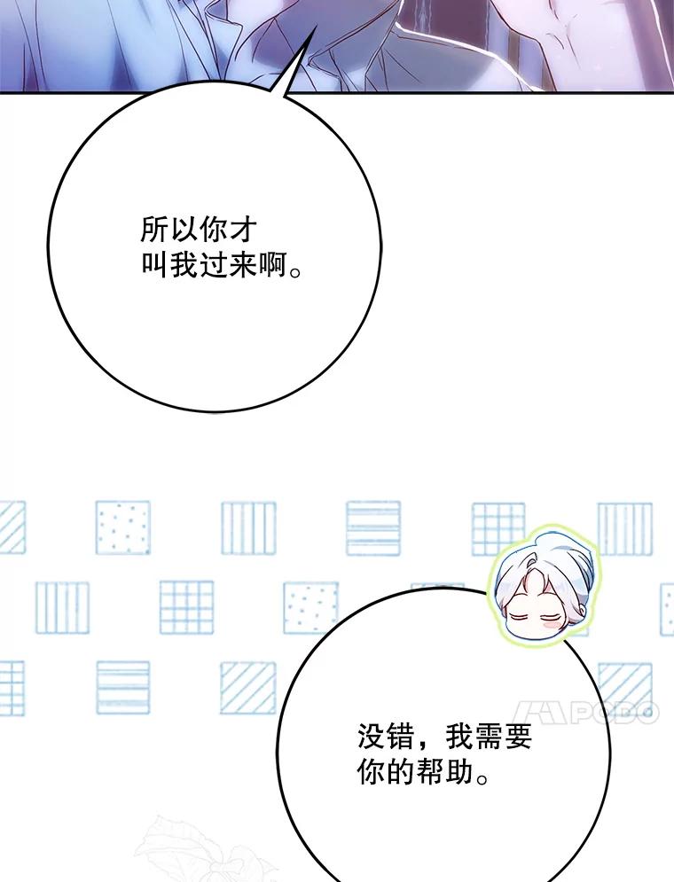 成为我笔下男主之妻 119.救援 第36页