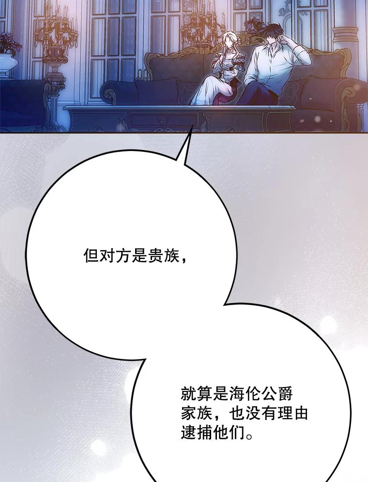 成为我笔下男主之妻 119.救援 第34页