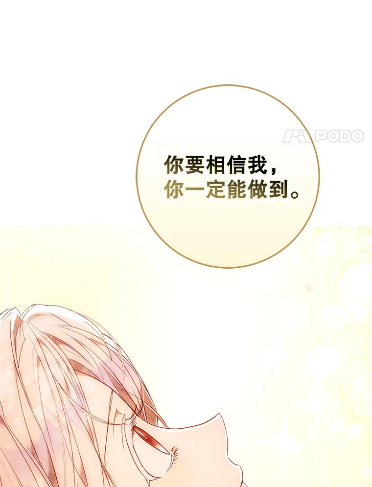 成为我笔下男主之妻 119.救援 第30页