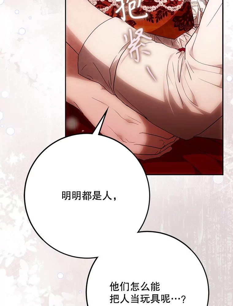 成为我笔下男主之妻 119.救援 第18页