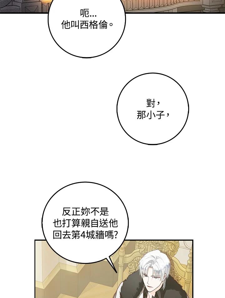 成为我笔下男主之妻 第12话 第38页
