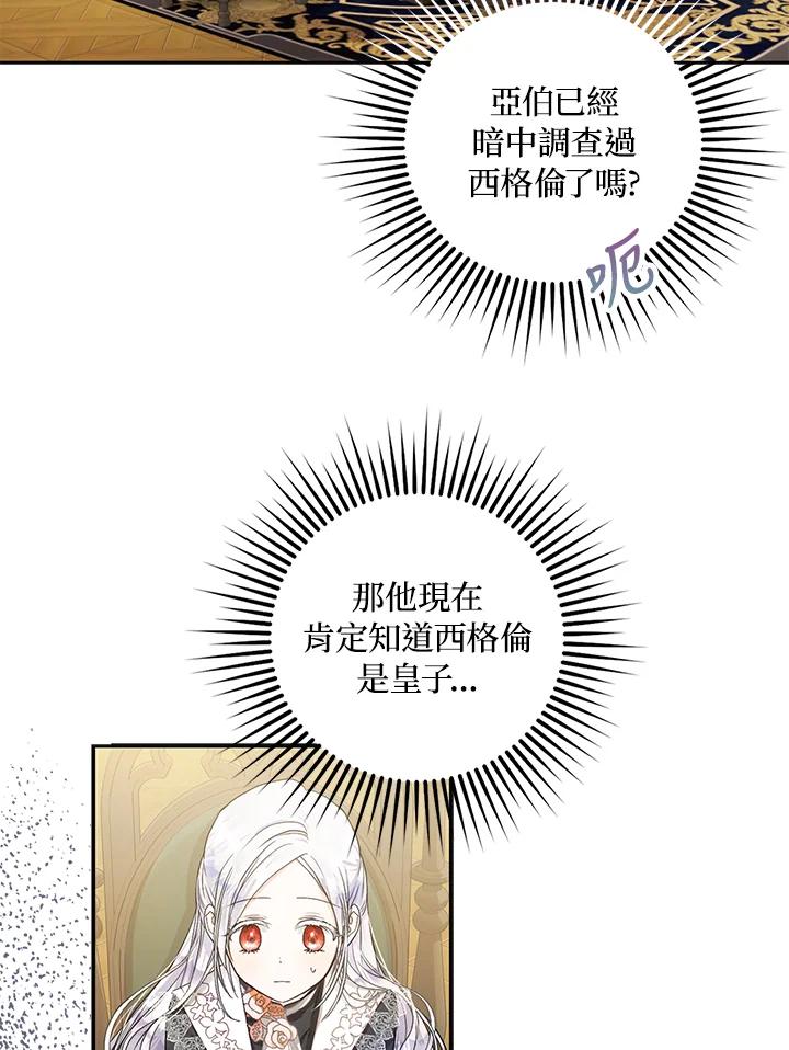 成为我笔下男主之妻 第12话 第2页