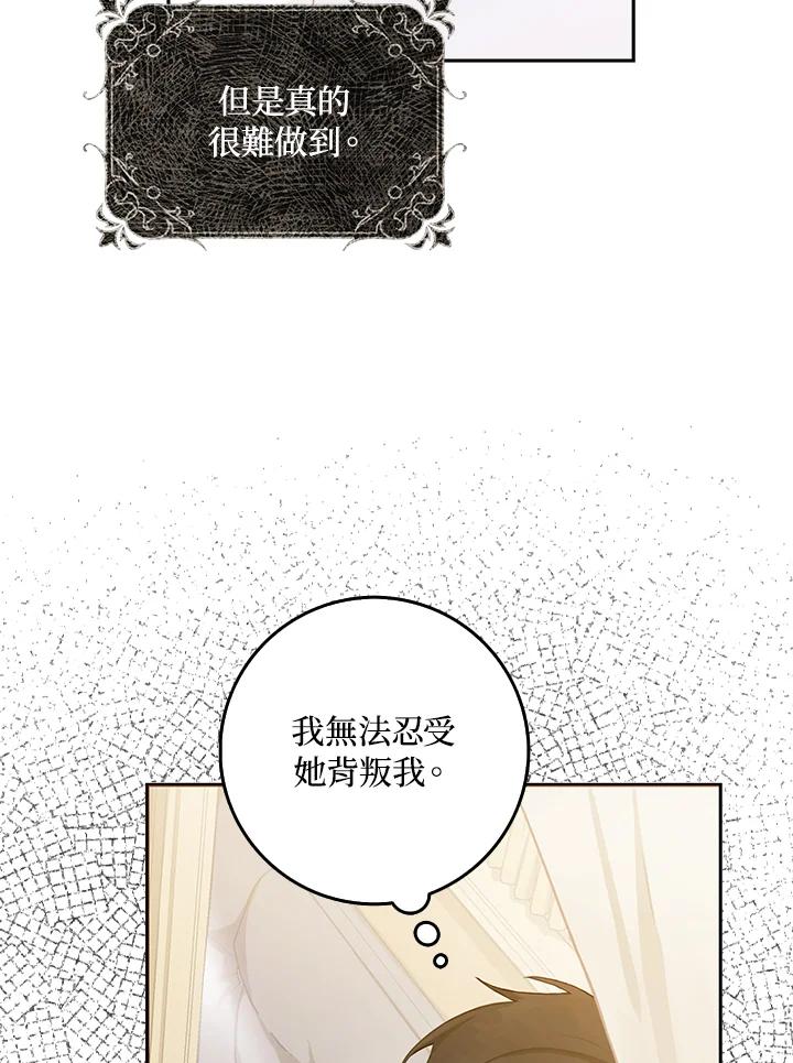成为我笔下男主之妻 第12话 第74页