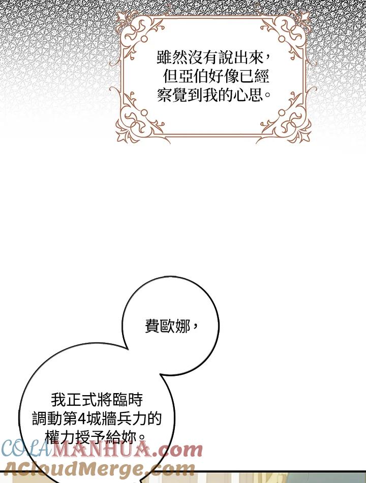 成为我笔下男主之妻 第12话 第34页