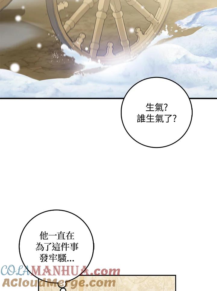 成为我笔下男主之妻 第12话 第49页