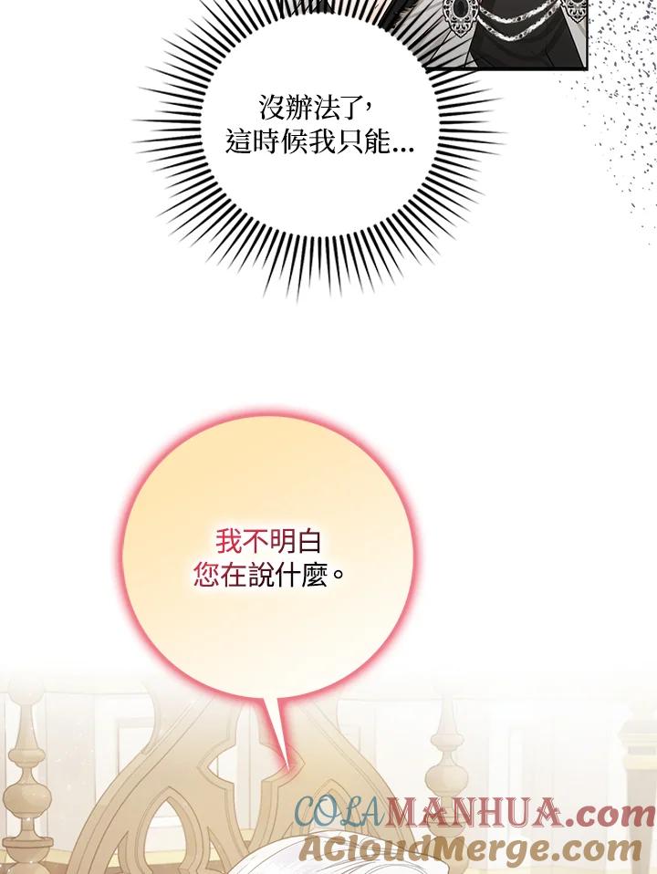 成为我笔下男主之妻 第12话 第4页