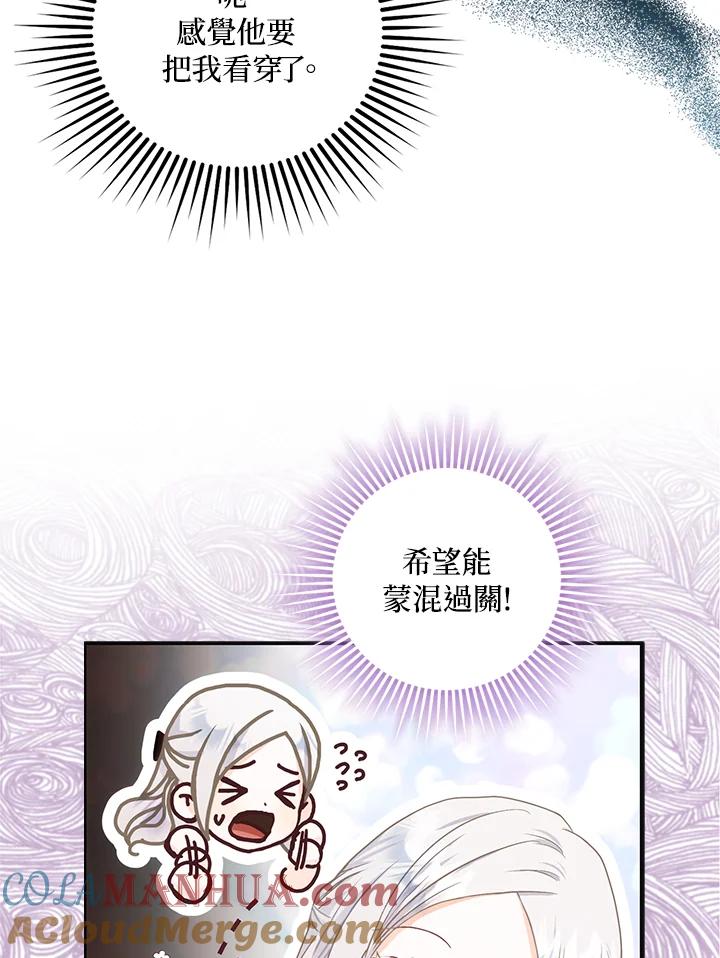 成为我笔下男主之妻 第12话 第10页