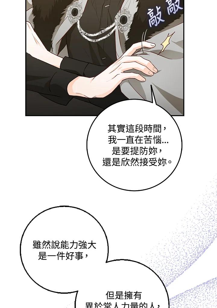 成为我笔下男主之妻 第12话 第18页