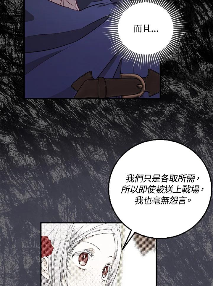 成为我笔下男主之妻 第12话 第66页