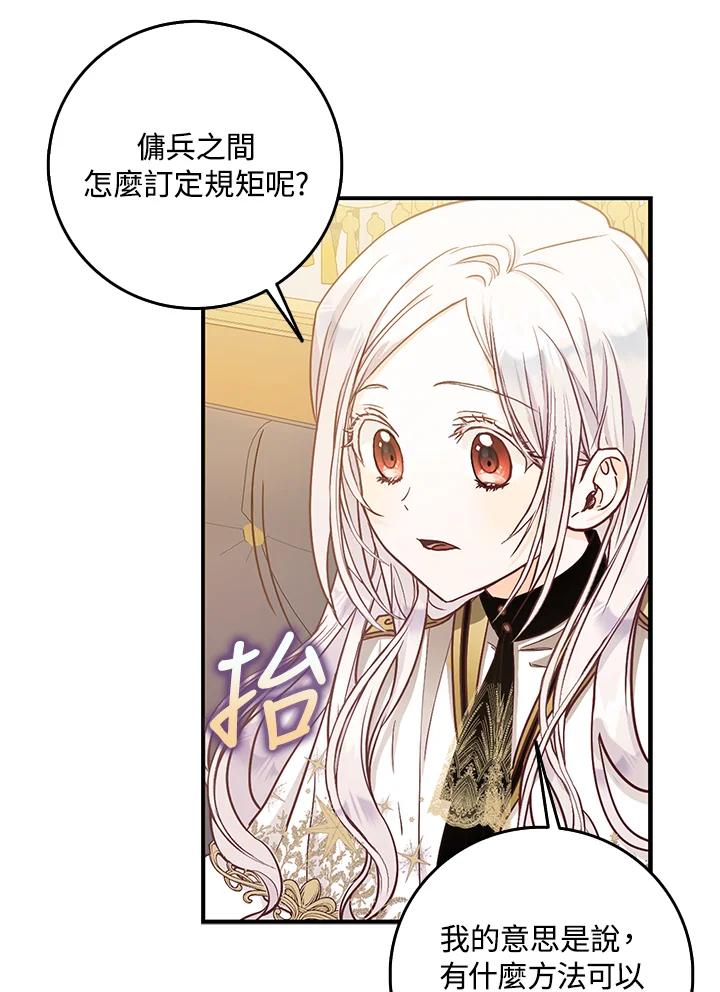成为我笔下男主之妻 第12话 第77页