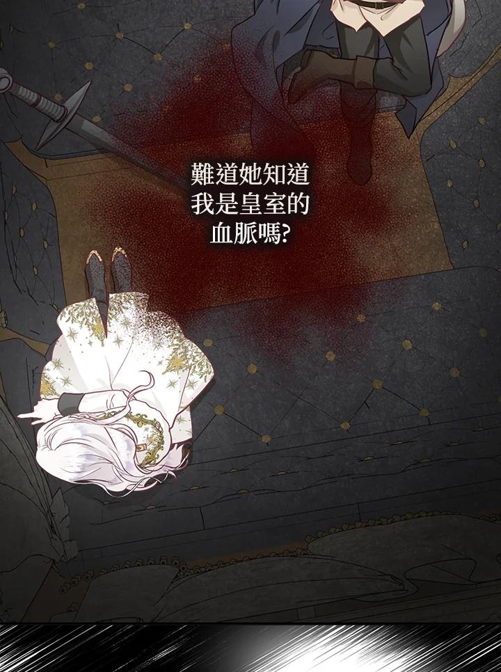 成为我笔下男主之妻 第12话 第71页