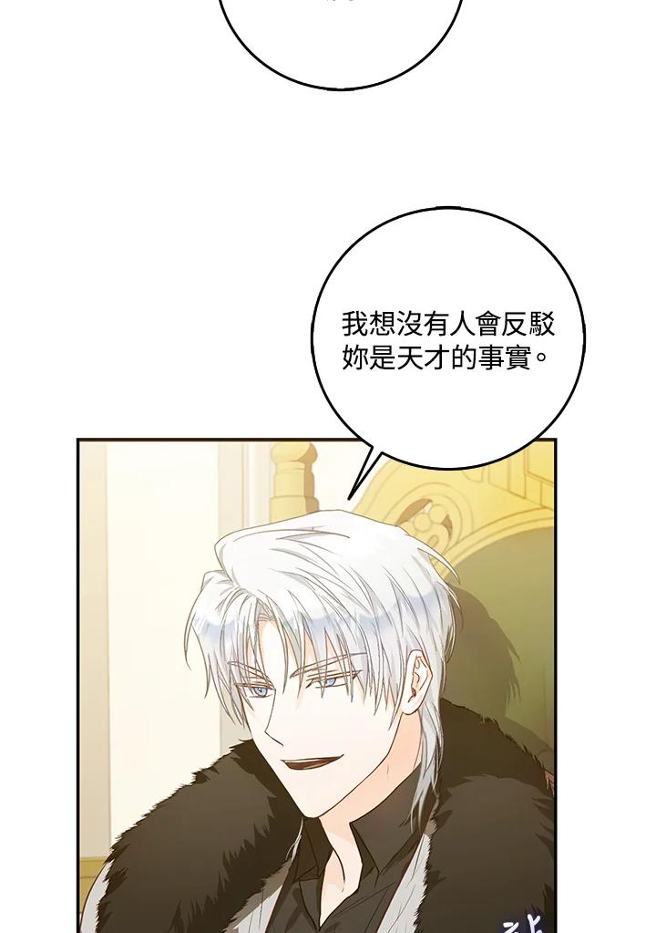 成为我笔下男主之妻 第12话 第17页