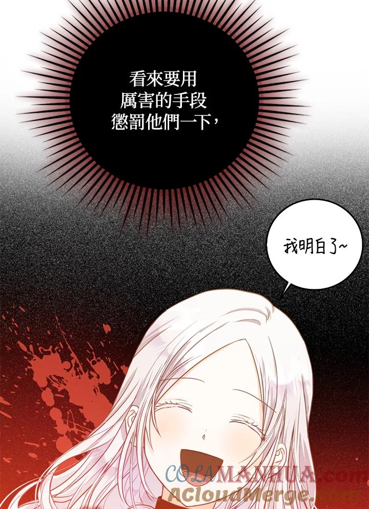 成为我笔下男主之妻 第12话 第82页