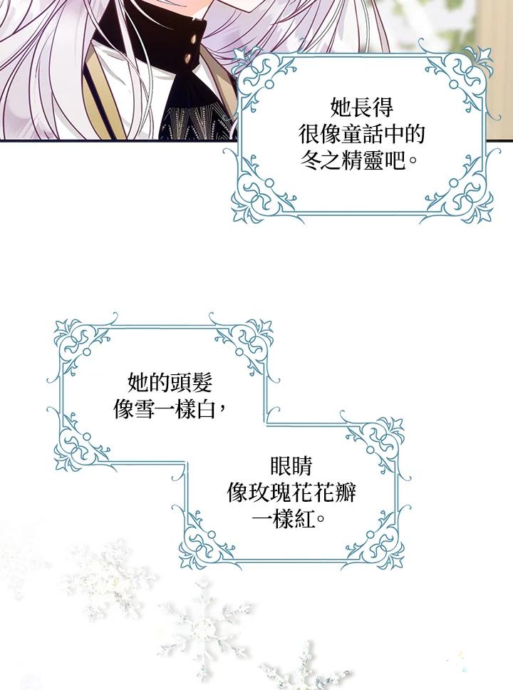 成为我笔下男主之妻 第12话 第59页