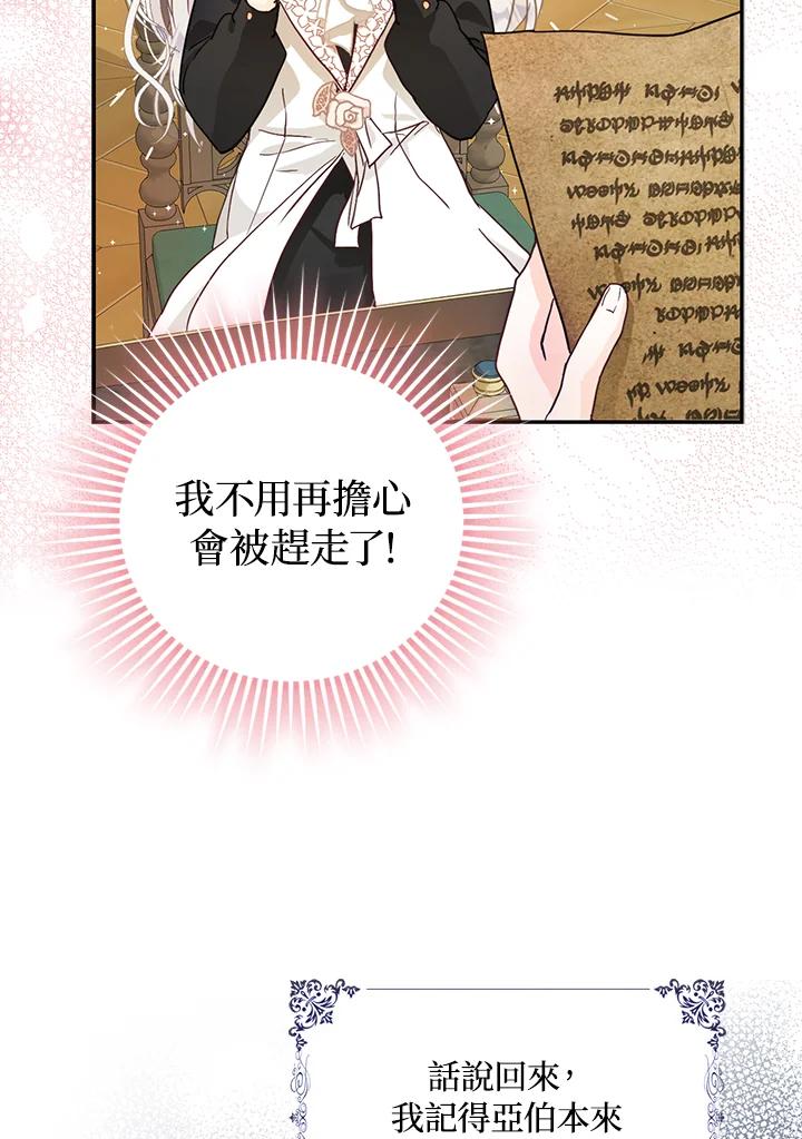 成为我笔下男主之妻 第12话 第23页