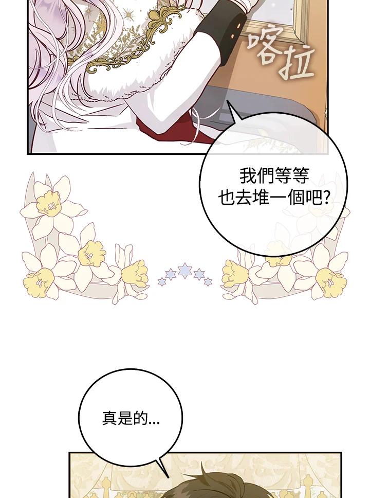 成为我笔下男主之妻 第12话 第45页