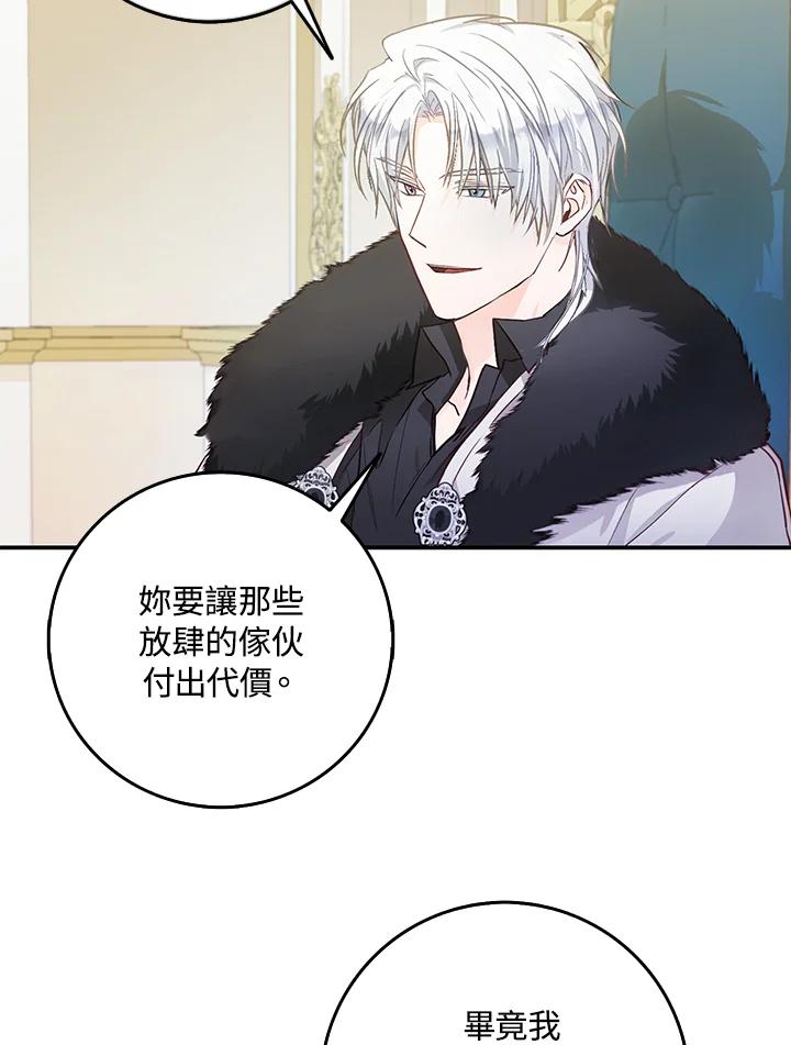成为我笔下男主之妻 第12话 第35页
