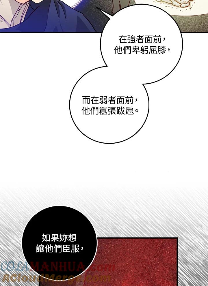 成为我笔下男主之妻 第12话 第79页
