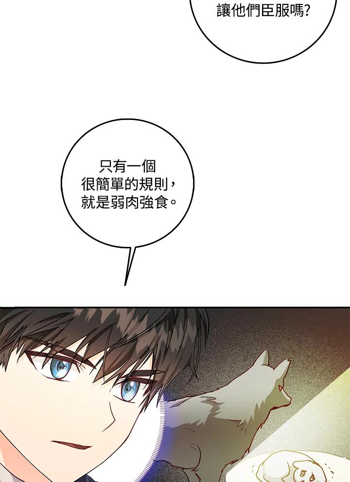 成为我笔下男主之妻 第12话 第78页