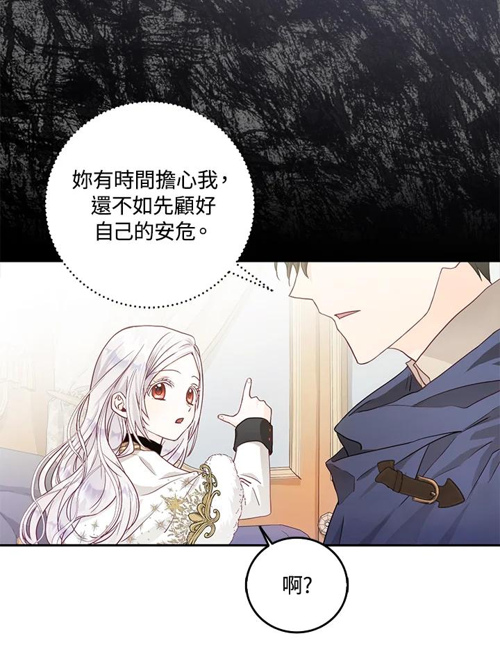 成为我笔下男主之妻 第12话 第68页