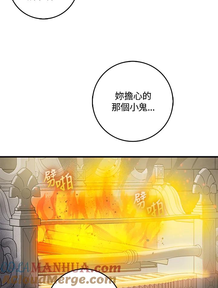 成为我笔下男主之妻 第12话 第37页