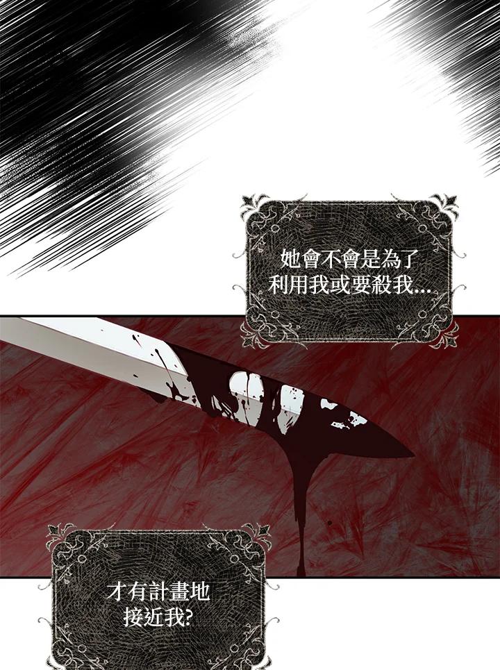 成为我笔下男主之妻 第12话 第72页