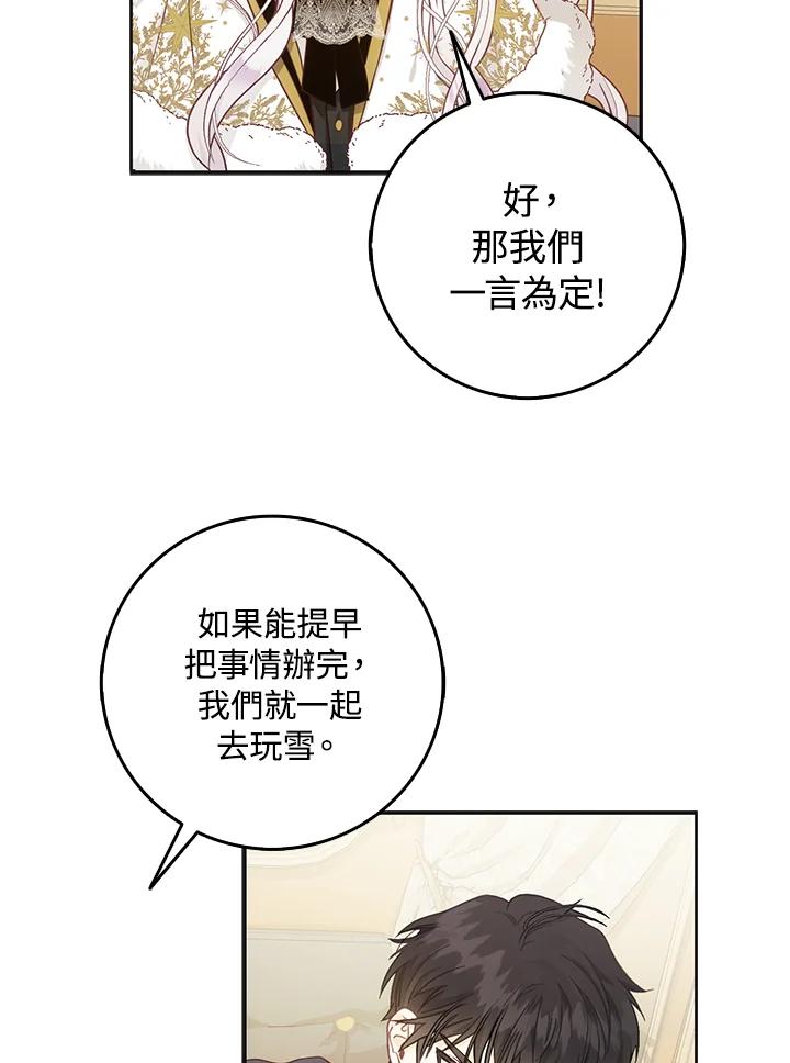成为我笔下男主之妻 第12话 第53页