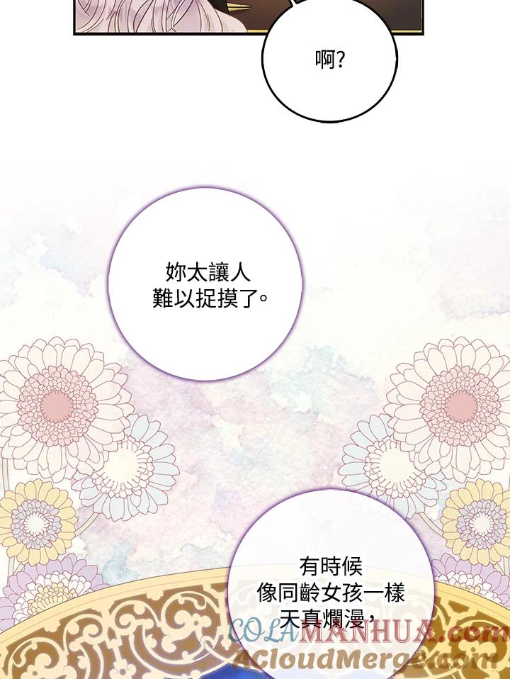成为我笔下男主之妻 第12话 第13页