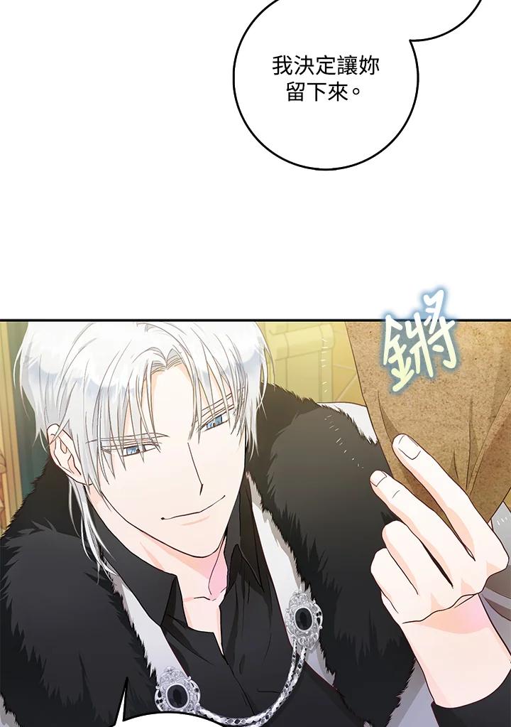成为我笔下男主之妻 第12话 第21页