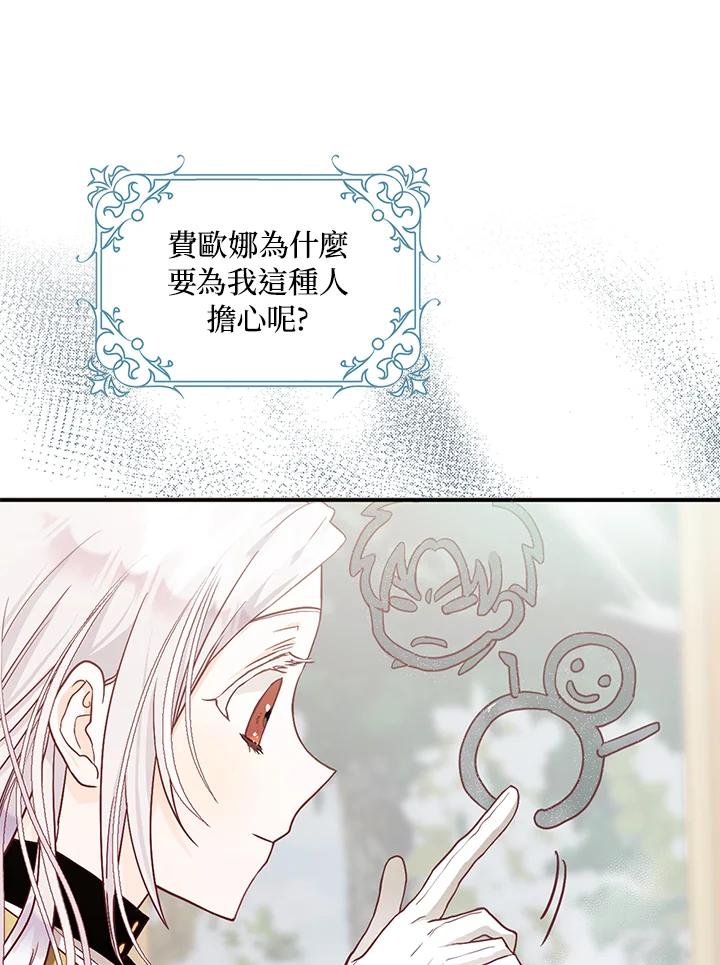 成为我笔下男主之妻 第12话 第69页