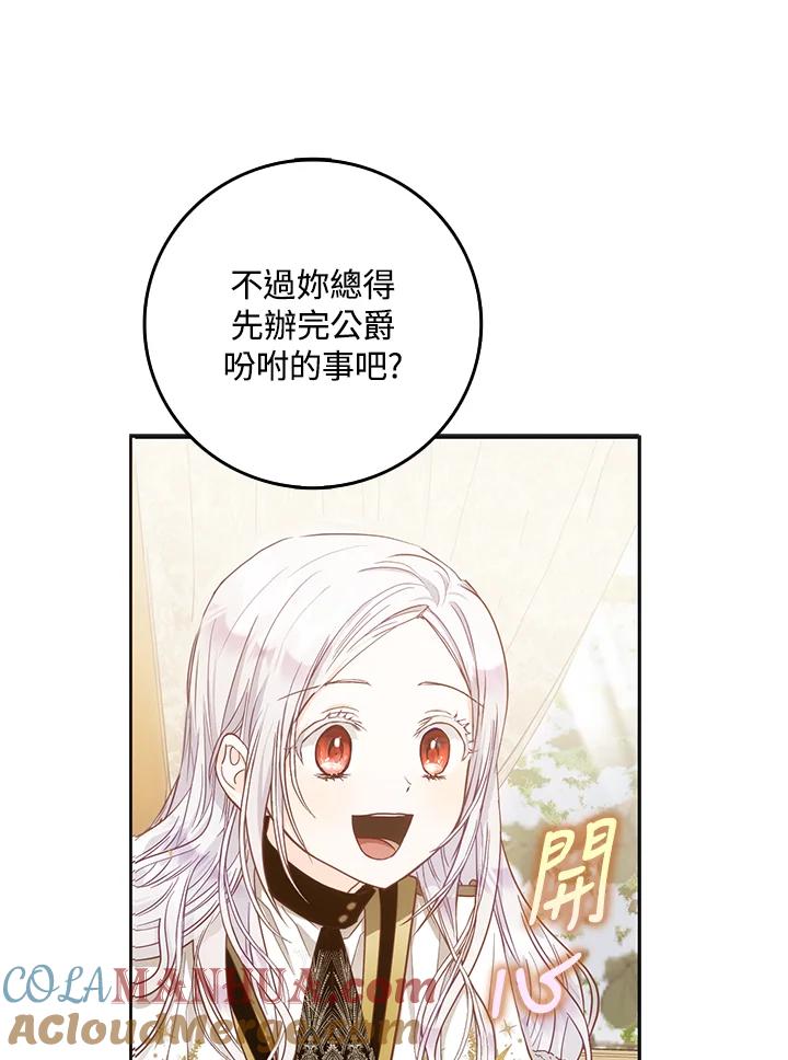 成为我笔下男主之妻 第12话 第52页