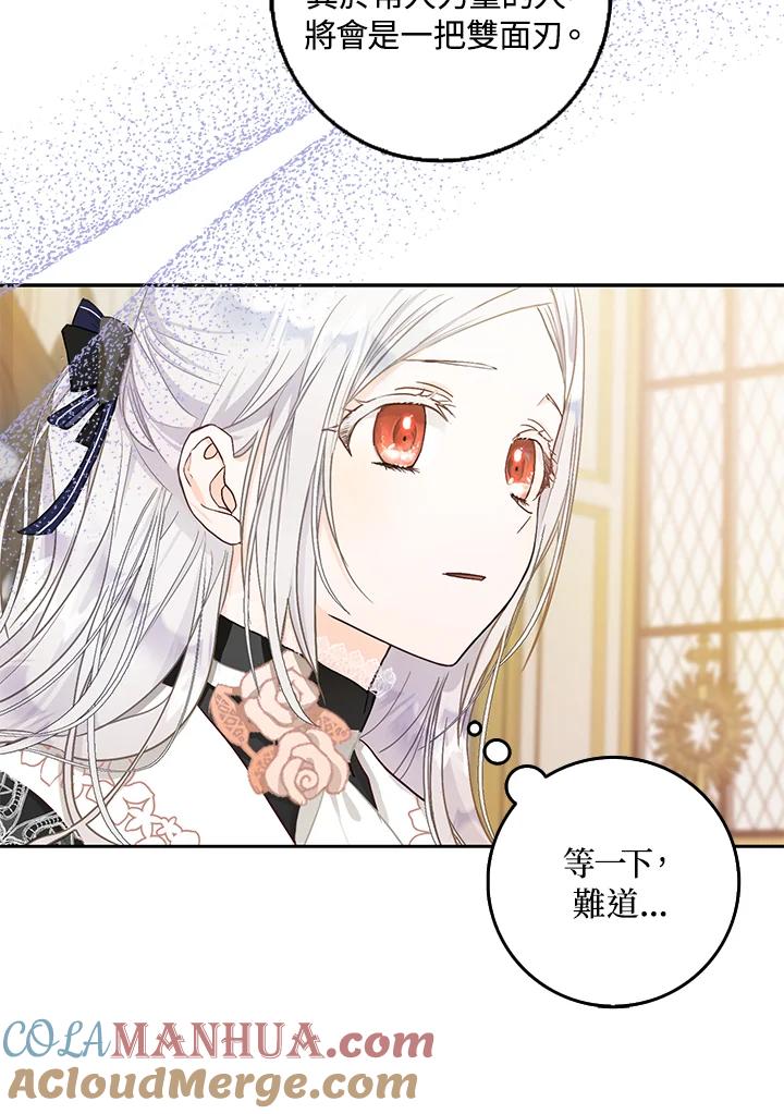 成为我笔下男主之妻 第12话 第19页