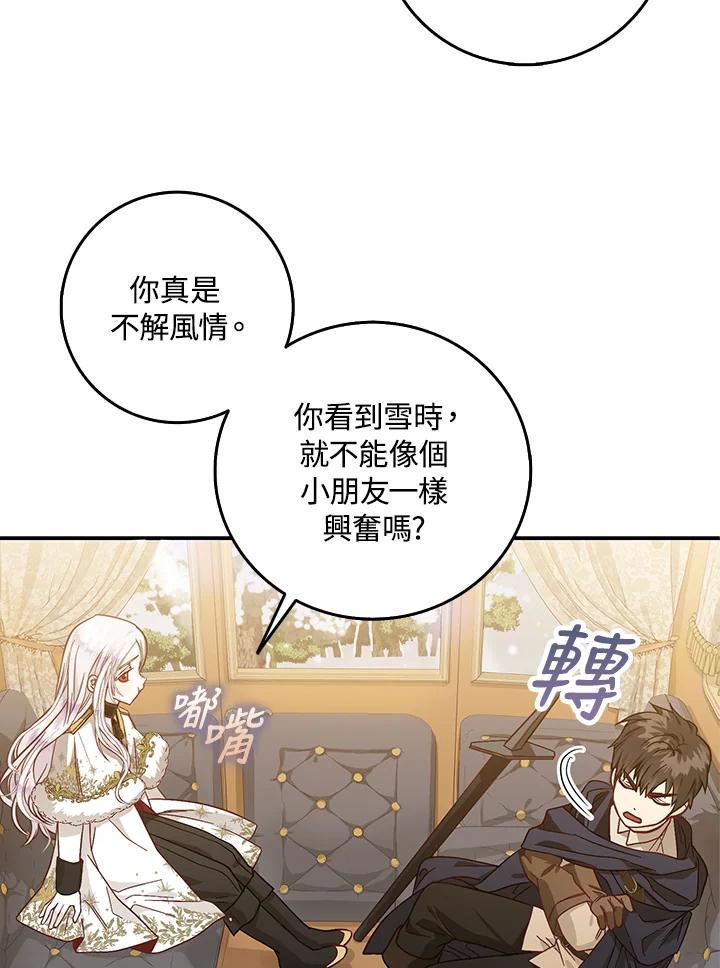 成为我笔下男主之妻 第12话 第47页