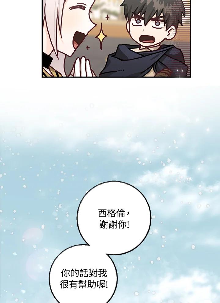 成为我笔下男主之妻 第12话 第84页