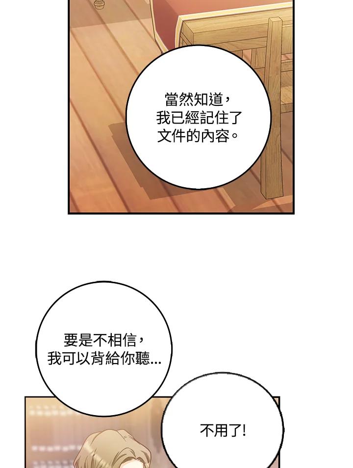 成为我笔下男主之妻 第13话 第48页
