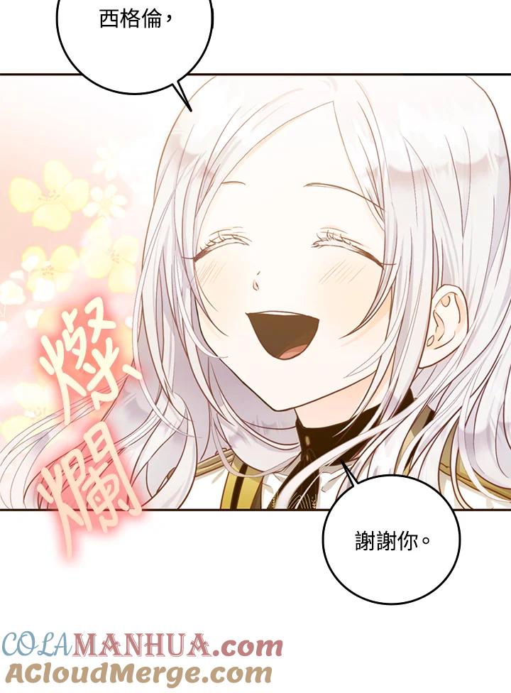 成为我笔下男主之妻 第13话 第31页