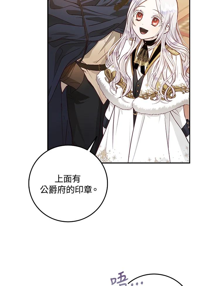 成为我笔下男主之妻 第13话 第39页