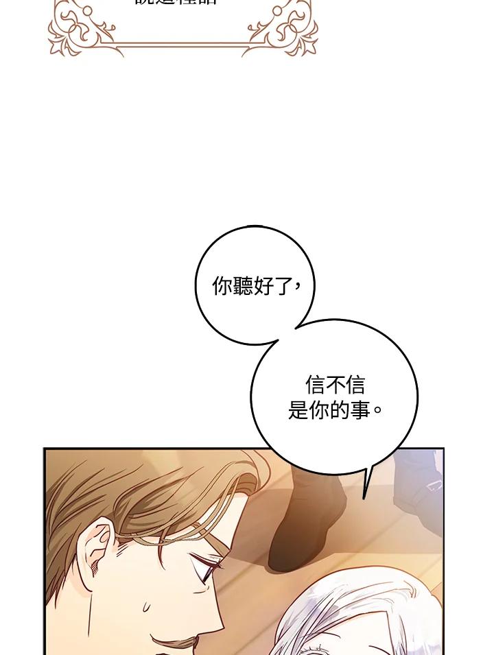 成为我笔下男主之妻 第13话 第42页