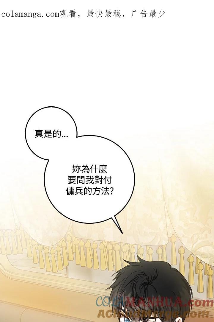 成为我笔下男主之妻 第13话 第1页