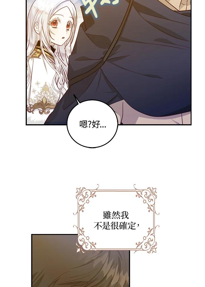 成为我笔下男主之妻 第13话 第75页