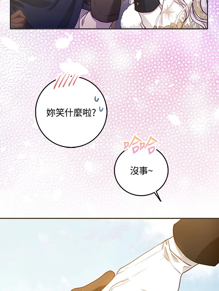 成为我笔下男主之妻 第13话 第24页