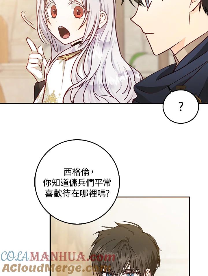 成为我笔下男主之妻 第13话 第52页