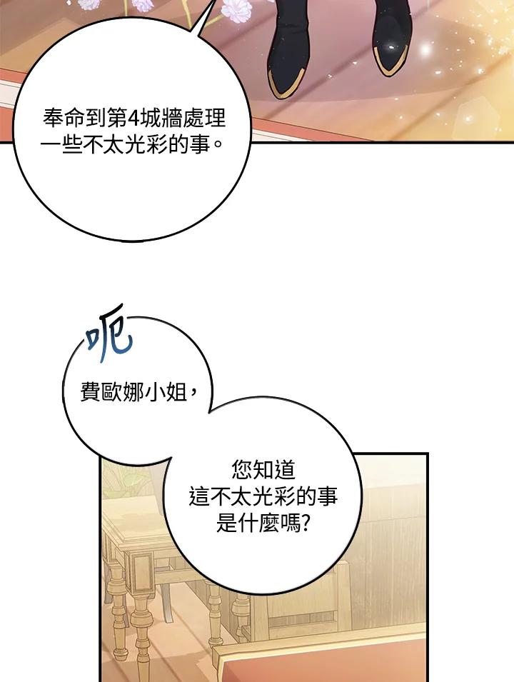 成为我笔下男主之妻 第13话 第47页