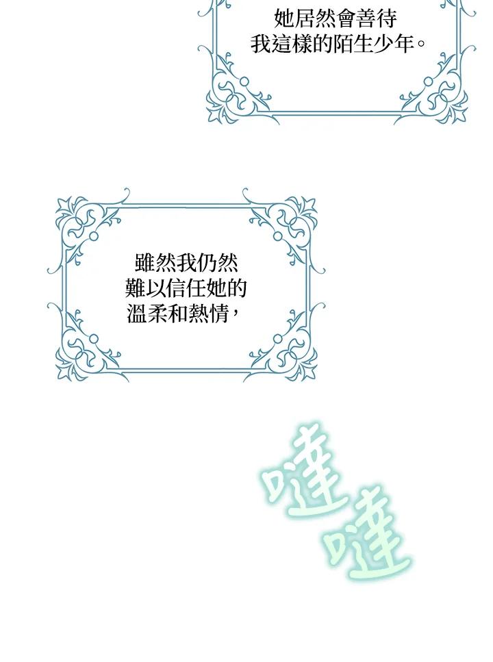 成为我笔下男主之妻 第13话 第27页